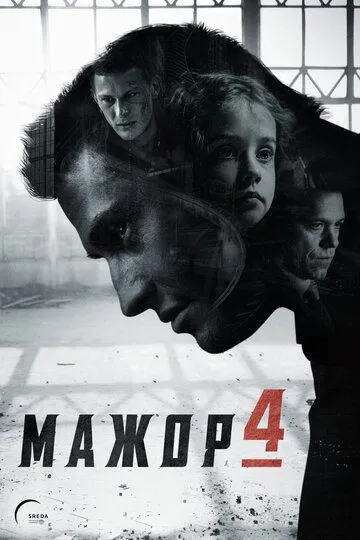 Мажор 4 сезон 1-8 серия смотреть бесплатно