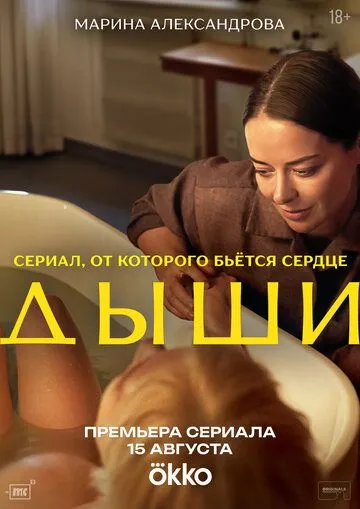 Дыши 1 сезон 1-5 серия смотреть бесплатно